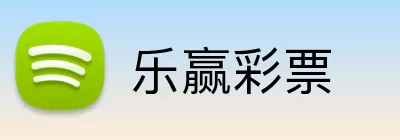 乐赢彩票 Logo